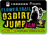 ストリートMTBチーム・Tubagra主催「フラワートレイル03ダートジャンプジャム」