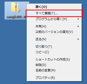 スクリーンショット(圧縮ファイルを展開)